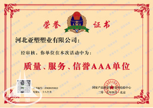  質量、服務、信譽3A單位