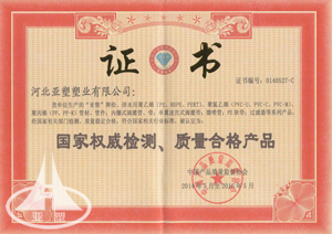  國家權威檢測、質量合格產品