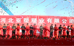 開(kāi)業(yè)儀式 開(kāi)業(yè)儀式