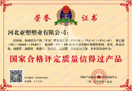 國家合格評定質量信得過產品 國家合格評定質量信得過產品