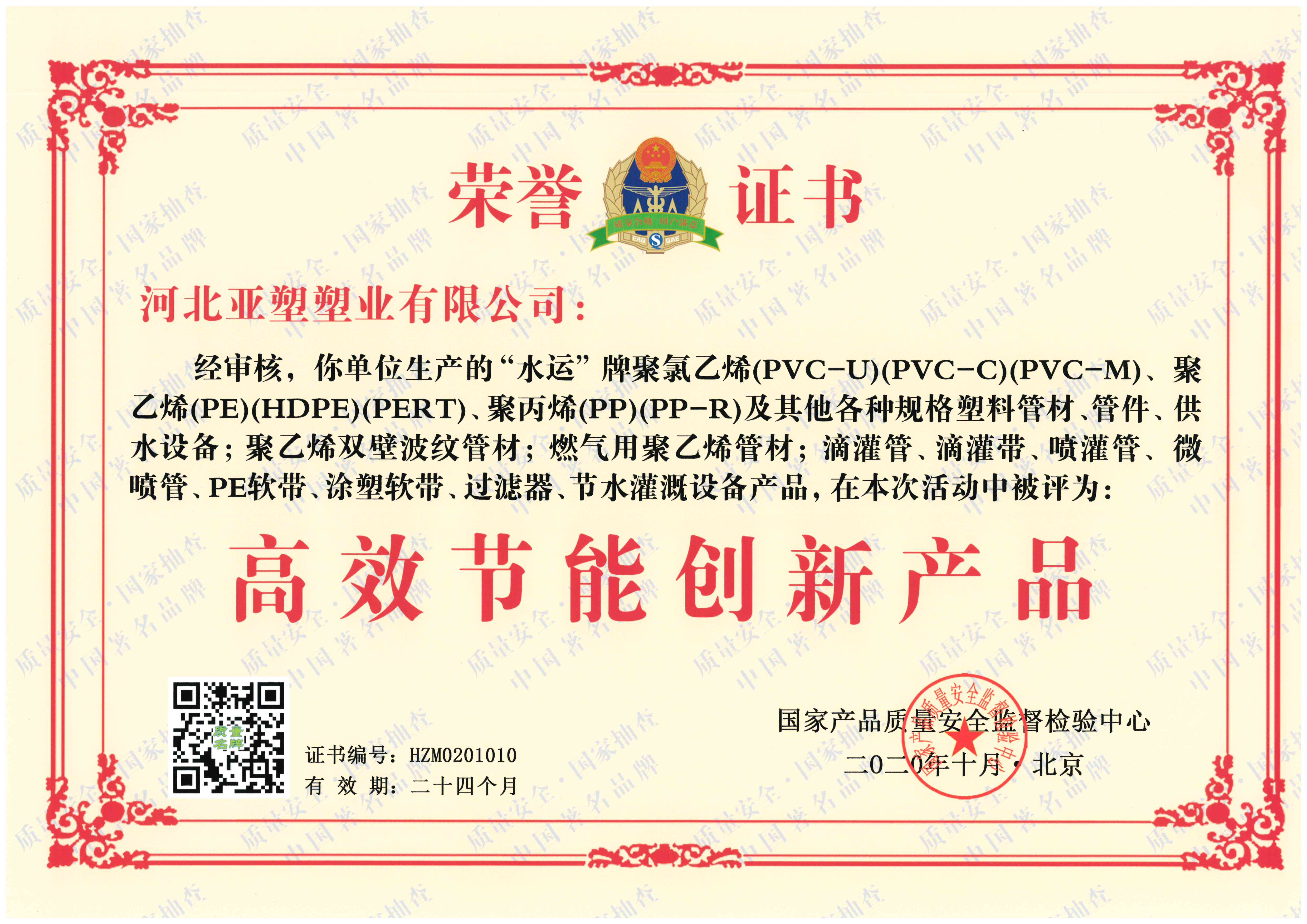 高效節能創新產品 高效節能創新產品