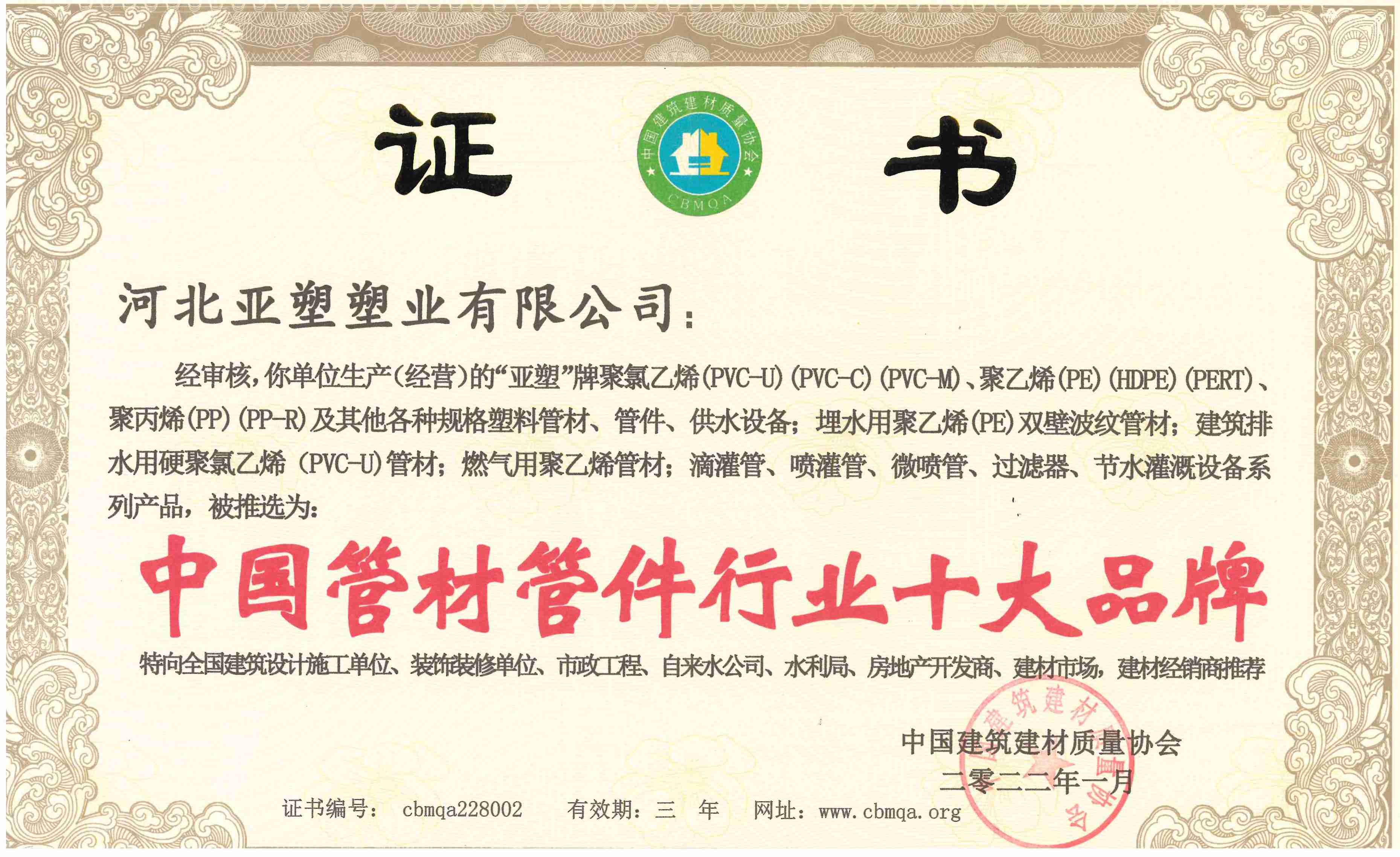 中國管材管件行業十大名牌